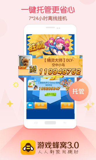 游戏蜂窝官方正版 游戏截图