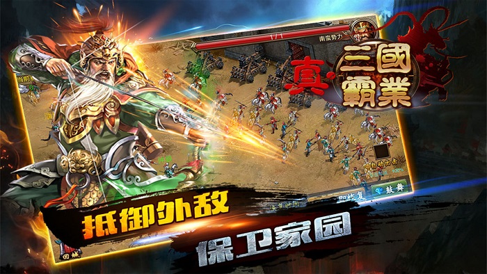 真三国霸业内购修改版 游戏截图