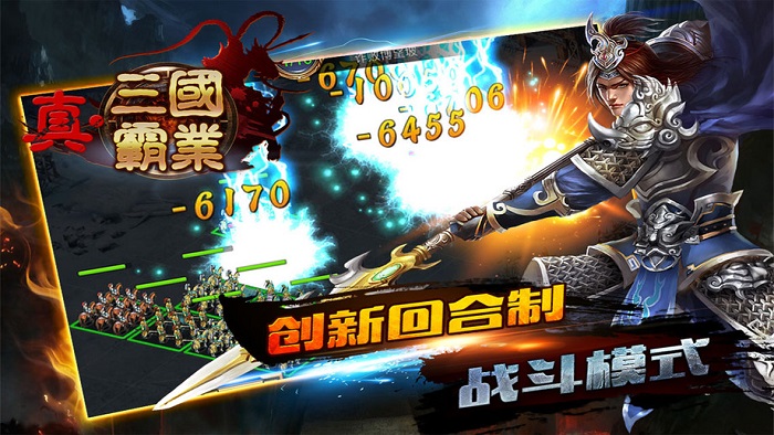 真三国霸业内购修改版 游戏截图