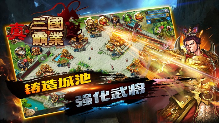 真三国霸业内购修改版 游戏截图