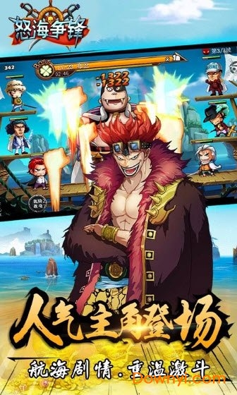 怒海争锋无限金币版 游戏截图