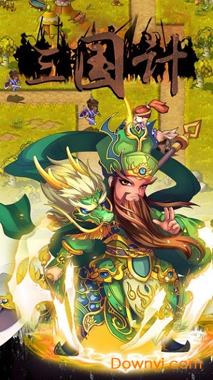 三国计内购修改版 游戏截图