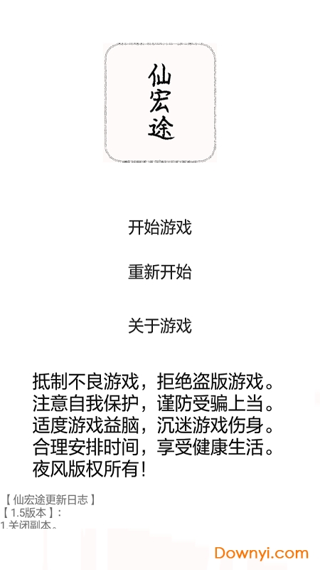 仙宏途手机版游戏 游戏截图
