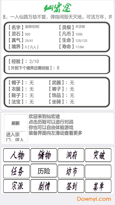 仙宏途手机版游戏 游戏截图